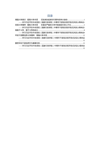 总书记中青班讲话学习心得体会5篇