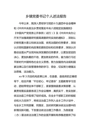乡镇党委书记个人述法报告2000字