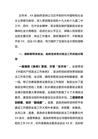 政法工作情况报告（县区3700字）