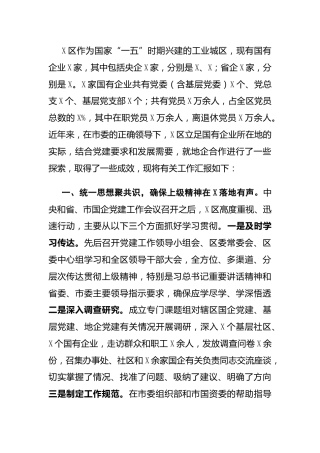 在国企党建工作座谈会上的讲话（市）
