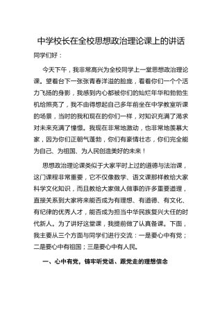 学校校长在全校思想政治理论课上的讲话