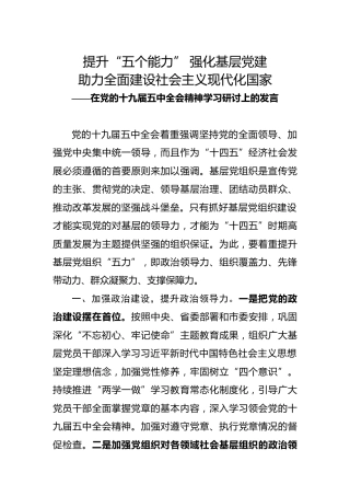 十九届五中全会精神研讨发言4300字