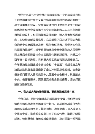 十九届五中全会精神研讨发言（扶贫4500字）