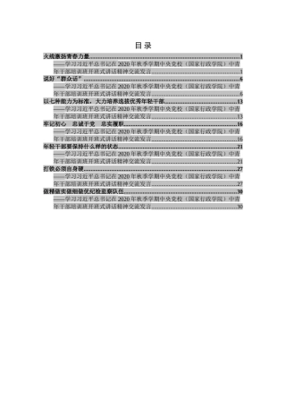学习中青班讲话交流发言7篇