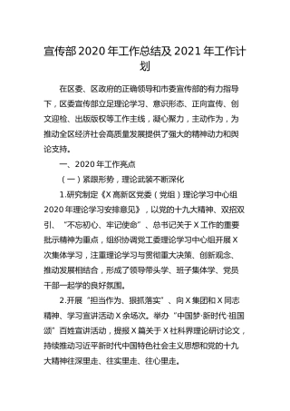 宣传部2020年工作总结及2021年工作计划6300字