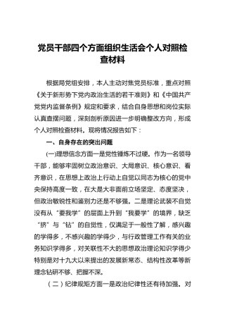 组织生活会个人对照检查材料3篇