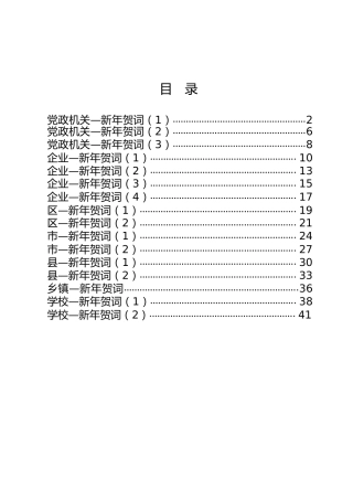 新年贺词合集16篇