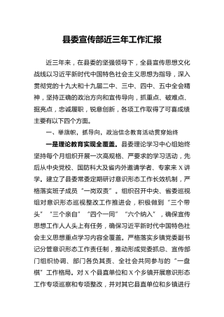 县委宣传部近三年工作总结汇报5600字