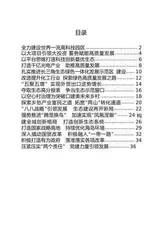 县委书记工作汇报、经验汇报材料合集17篇（精悍版）