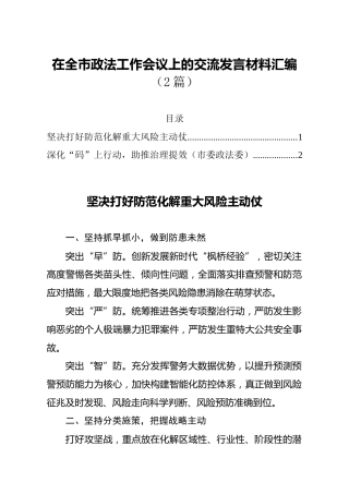 在政法工作会议上的交流发言材料2篇