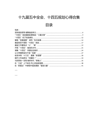 十九届五中全会、十四五规划心得体会合集25篇