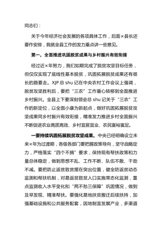 在县委经济工作会议上的讲话6800字