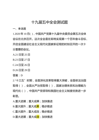 十九届五中全会题库