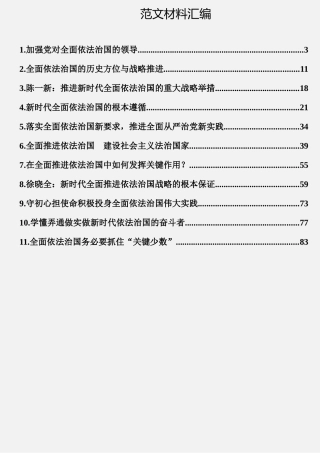 全面依法治国专题研讨发言合集11篇