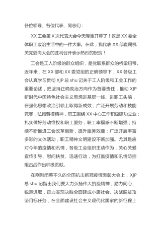 在工会代表大会上的致辞讲话