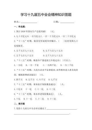十九届五中全会题库（40题+30个知识点）