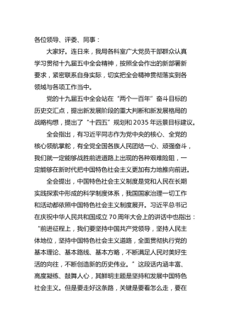 十九届五中全会精神演讲稿：努力奋斗 不负青春