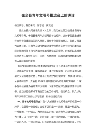 青年文明号推进会上的讲话