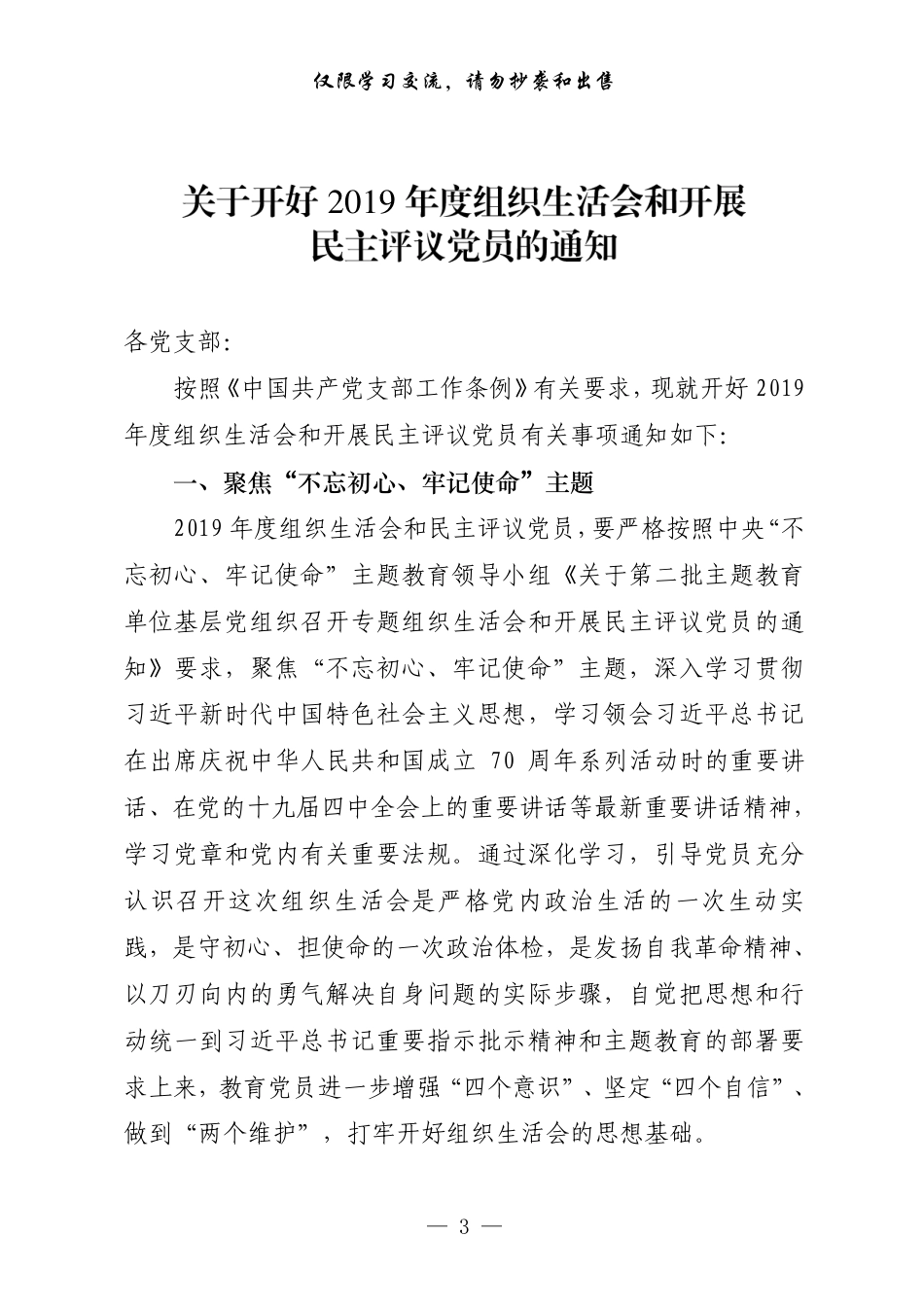 组织生活会流程、方案、样表汇编(12篇)_第3页