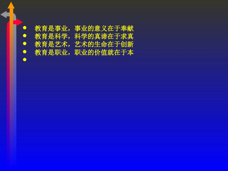 师德师风骨干教师讲座课件PPT（老模板）_第2页
