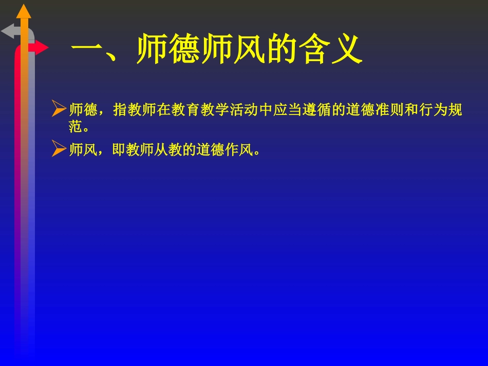 师德师风骨干教师讲座课件PPT（老模板）_第3页