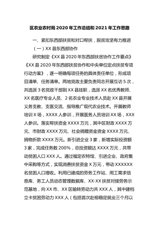 农业农村局2020年工作总结和2021年工作计划