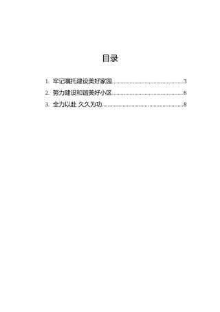 在创建文明城市总结表彰大会上的发言3篇
