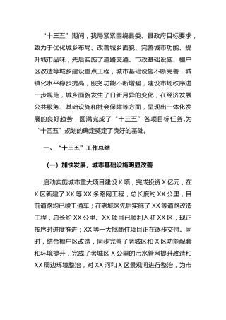 住建系统2020年及十三五工作总结和2021年及十四五工作计划