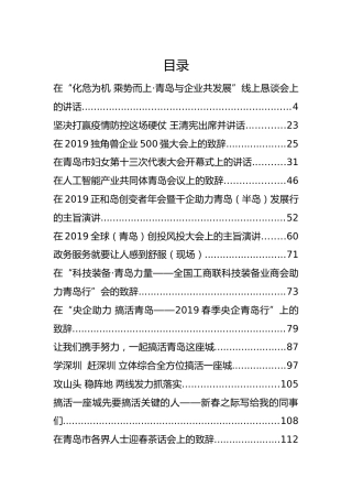 领导讲话合集精选28篇