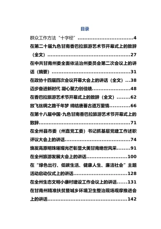 领导讲话合集精选，15万字