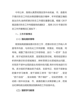 意识形态工作开展情况工作总结2400字