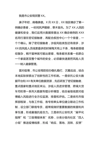 疫情防控先进事迹（公安）