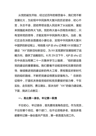 在主题党日活动上的讲话：重温入党誓词、牢记初心使命