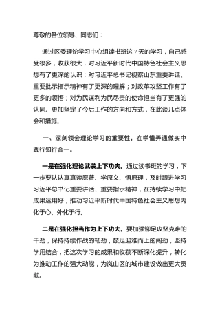 理论学习中心组读书班交流发言（心得体会2200字）