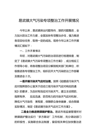 易武镇大气污染专项整治工作开展情况