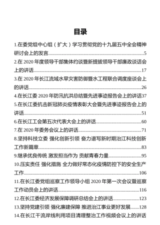 领导讲话合集精选（27篇，水利）