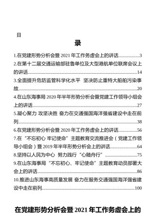领导讲话合集精选（10篇，海事）