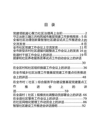 基层治理讲话及交流发言合集14篇