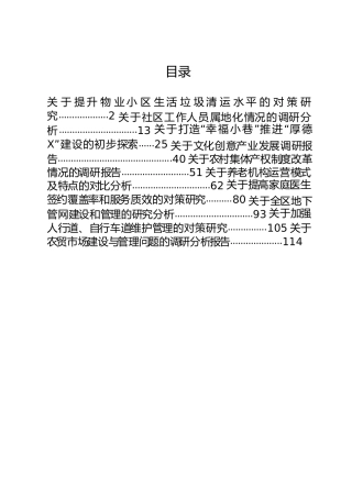 基层调研报告合集10篇