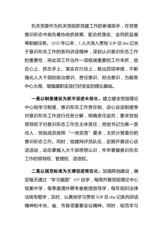 在党组理论学习中心组上的交流发言（人大）