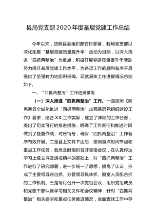 机关党支部2020年度基层党建工作总结3000字