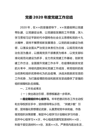 机关2020年度党建工作总结7500字