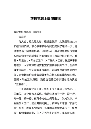 竞聘上岗演讲稿 1700字