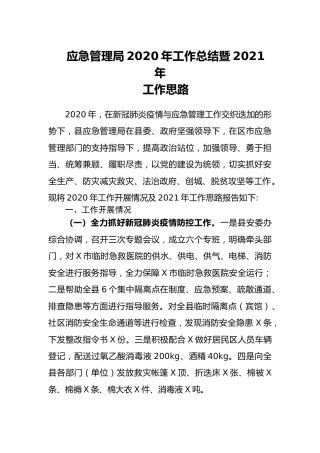 应急系统2020年工作总结及2021年工作计划