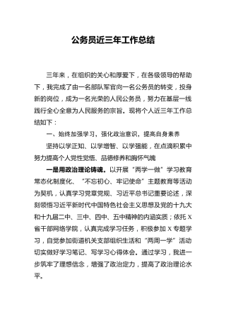 公务员近三年工作总结2300字