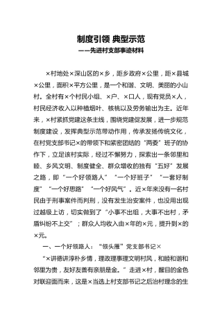 先进村支部事迹材料4600字