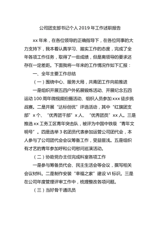 公司团支部书记工作述职报告