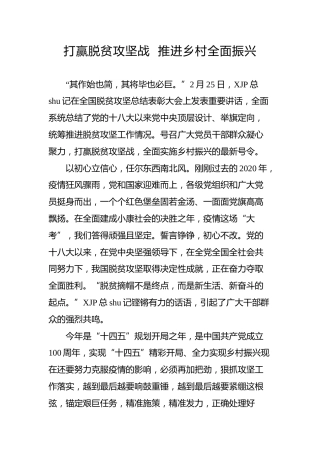 脱贫攻坚表彰大会心得体会合集8篇