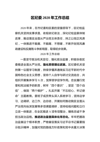 纪委监委2020年工作总结2篇