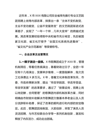 集团公司2020年度工作总结3200字